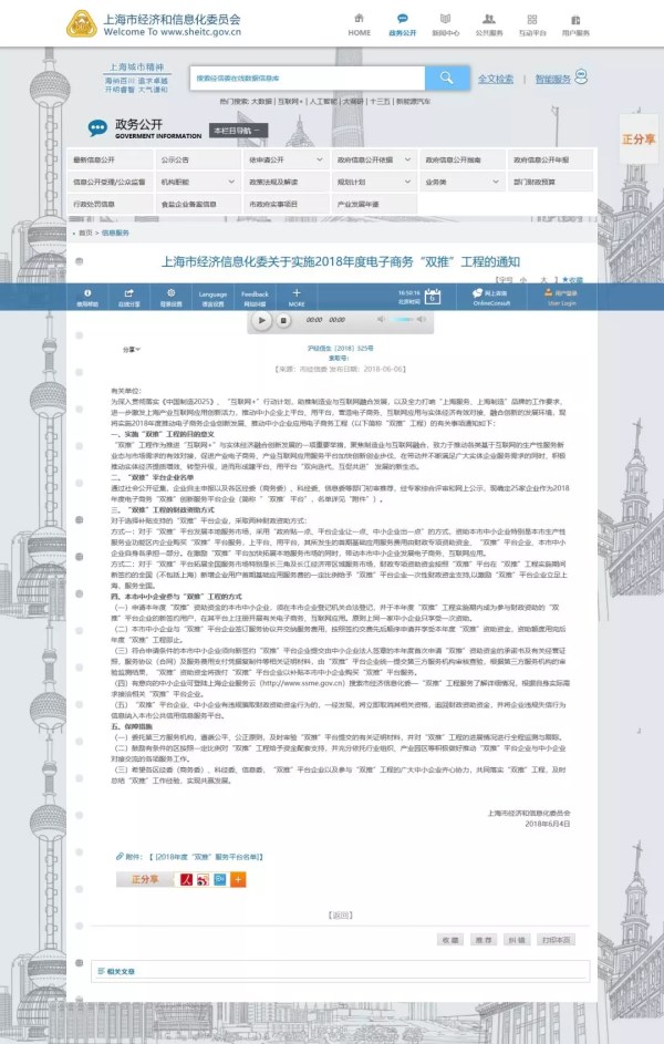 上海星谷入選2018年度電子商務“雙推”服務平臺