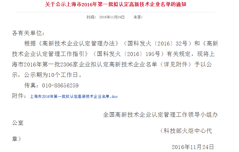 上海星谷被認(rèn)定為上海市高新技術(shù)企業(yè)